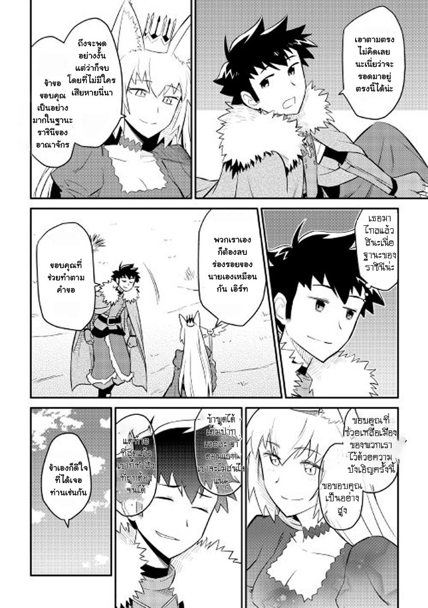 Toaru Ossan no VRMMO Katsudouki page 10