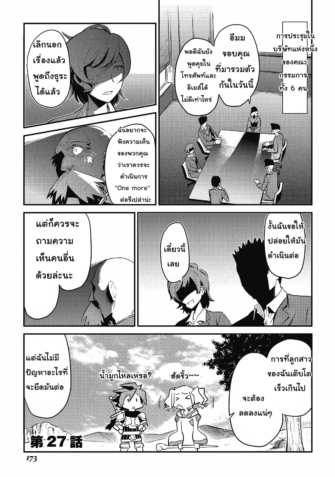 Toaru Ossan no VRMMO Katsudouki page 1
