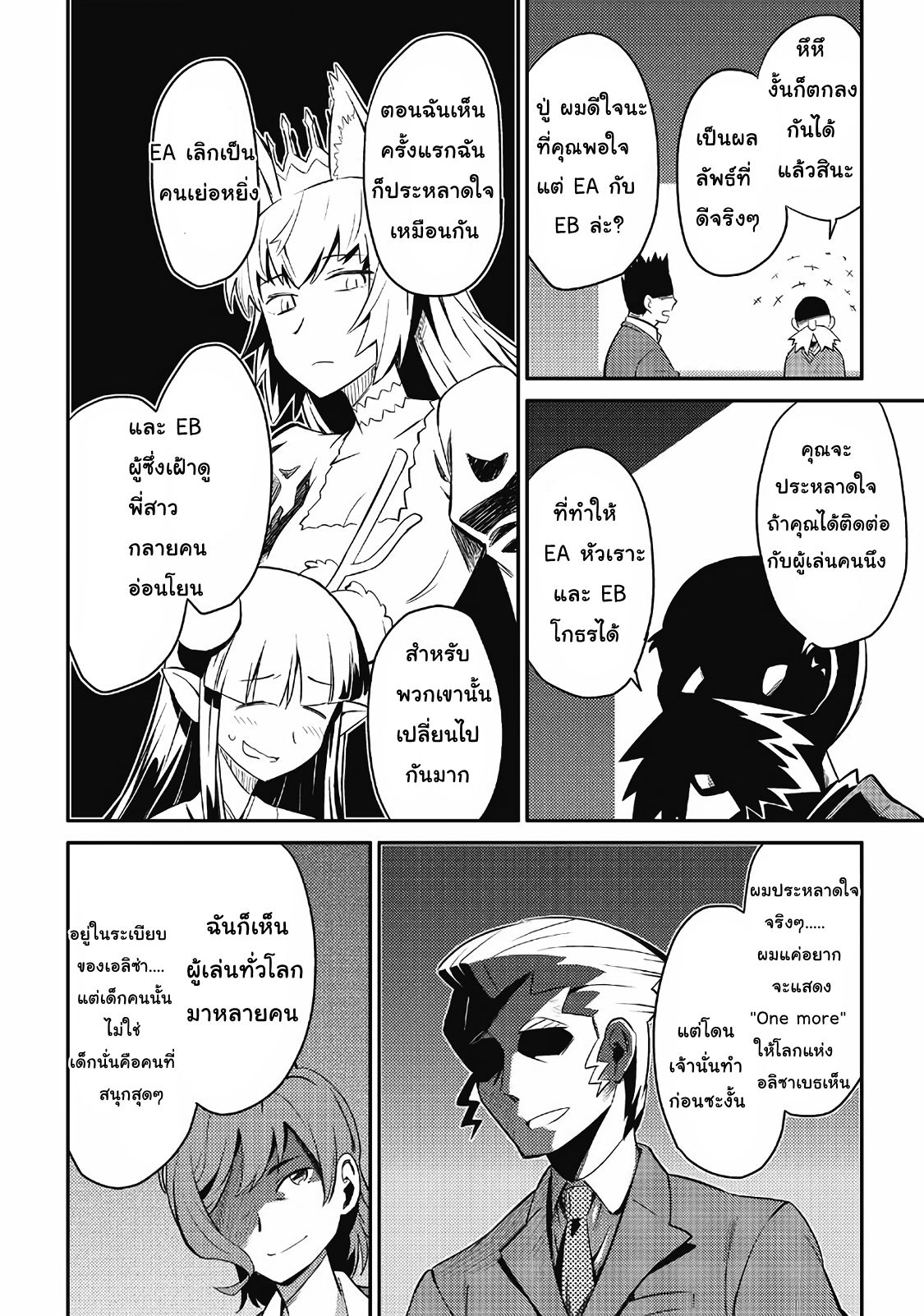 Toaru Ossan no VRMMO Katsudouki page 2