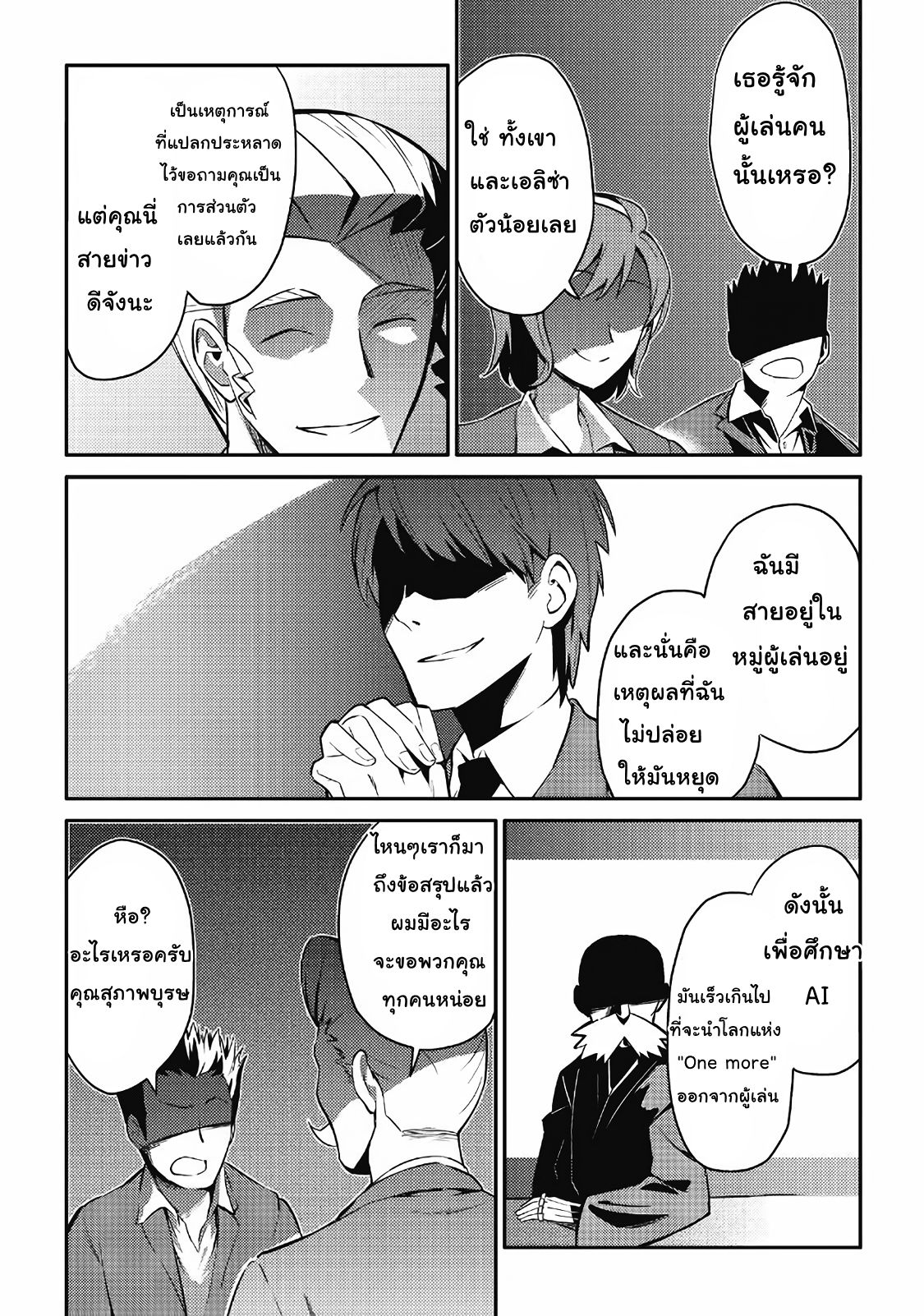 Toaru Ossan no VRMMO Katsudouki page 3