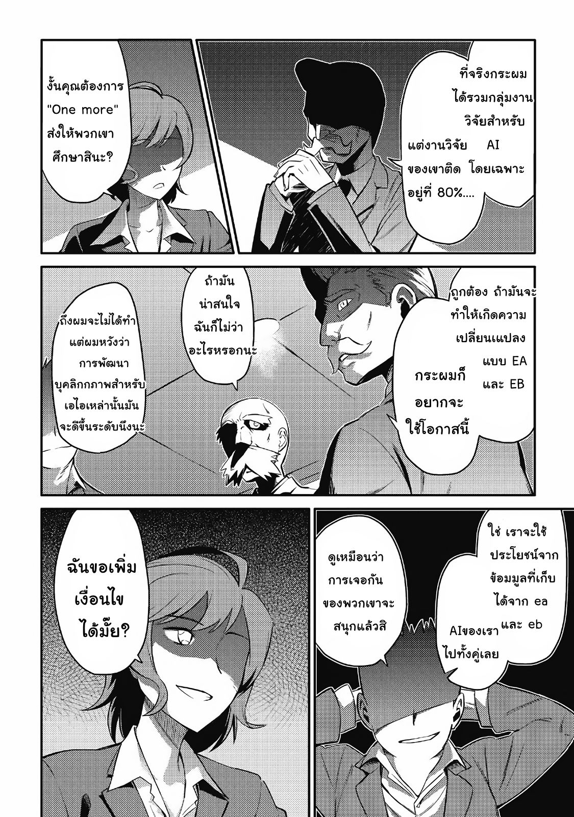 Toaru Ossan no VRMMO Katsudouki page 4