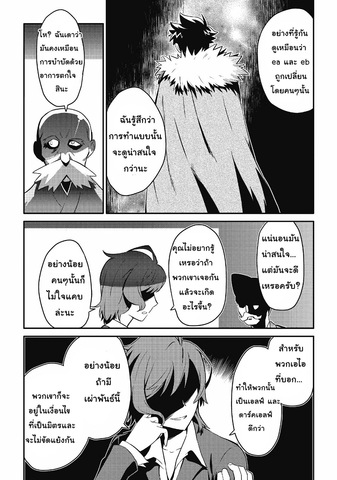 Toaru Ossan no VRMMO Katsudouki page 5
