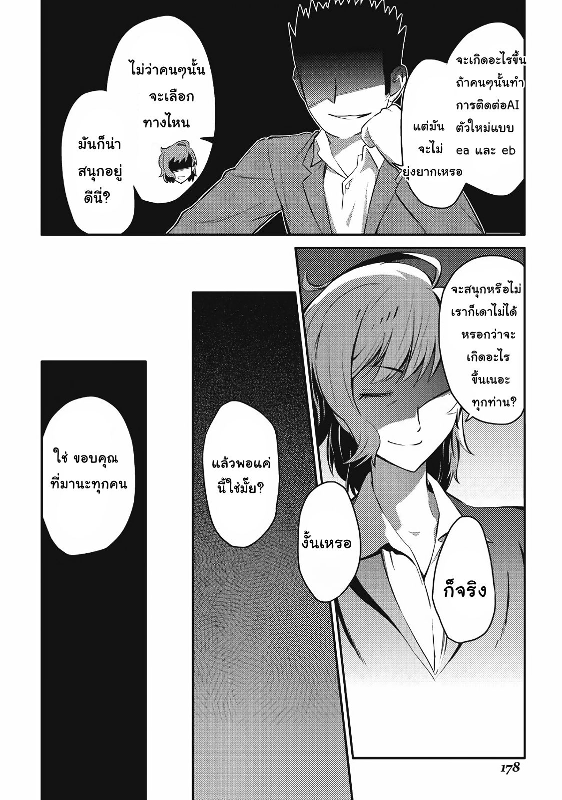 Toaru Ossan no VRMMO Katsudouki page 6