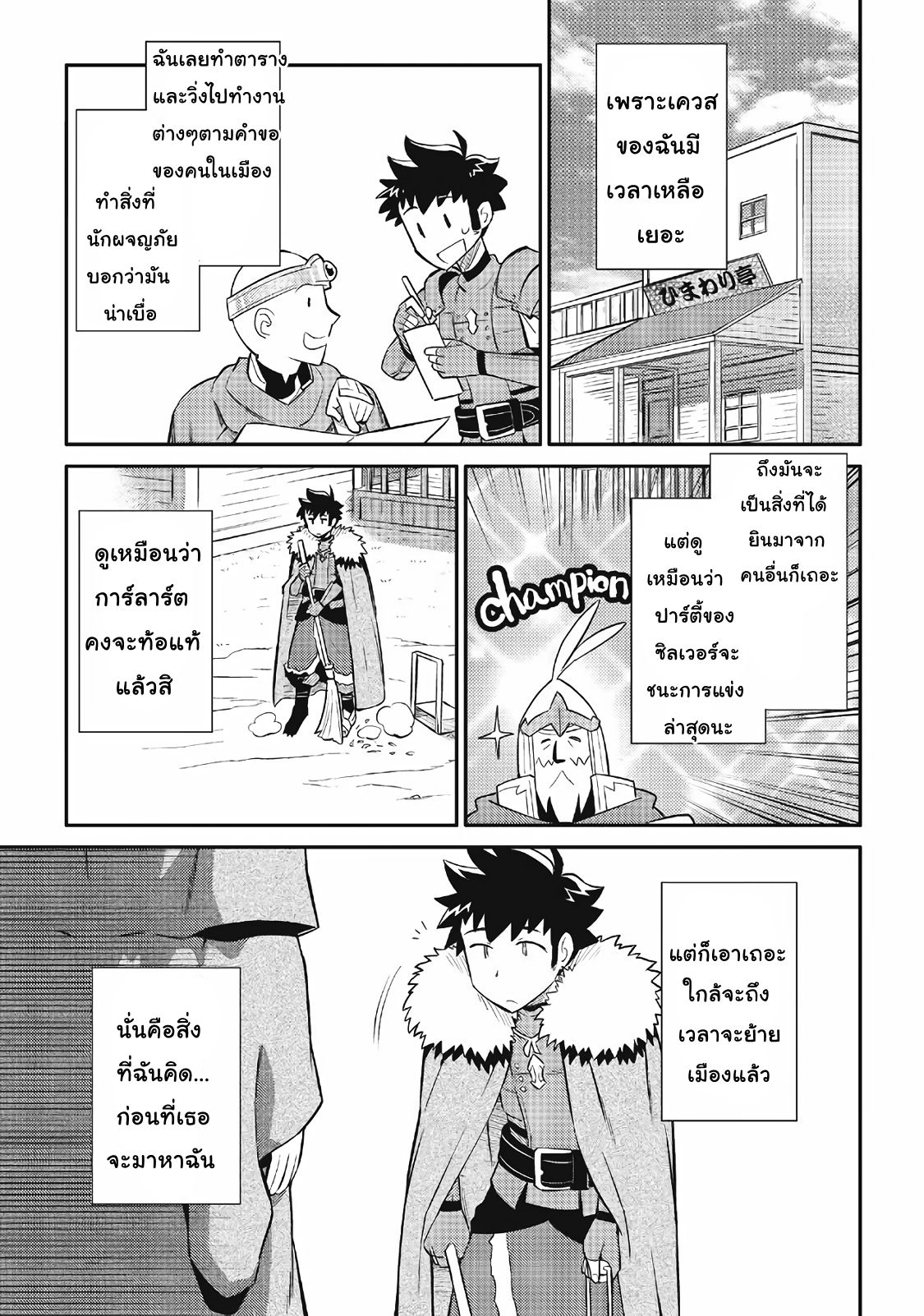 Toaru Ossan no VRMMO Katsudouki page 7