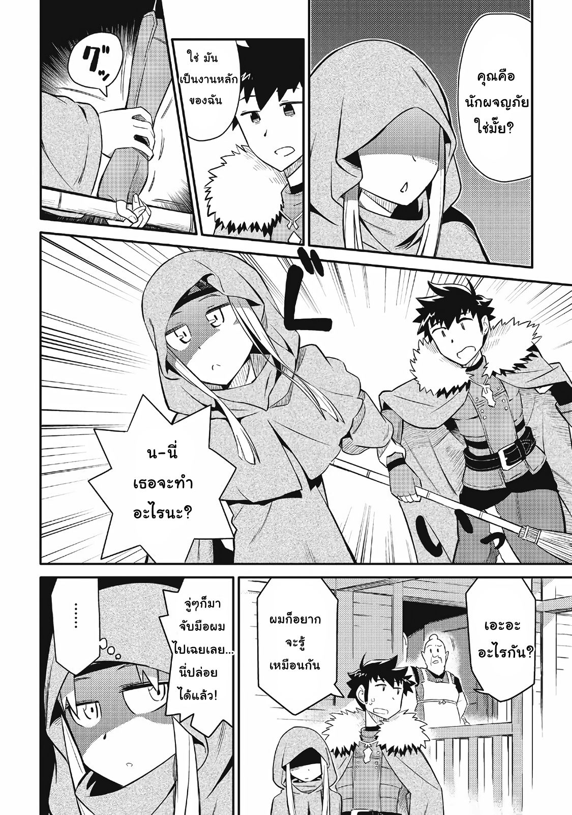 Toaru Ossan no VRMMO Katsudouki page 8