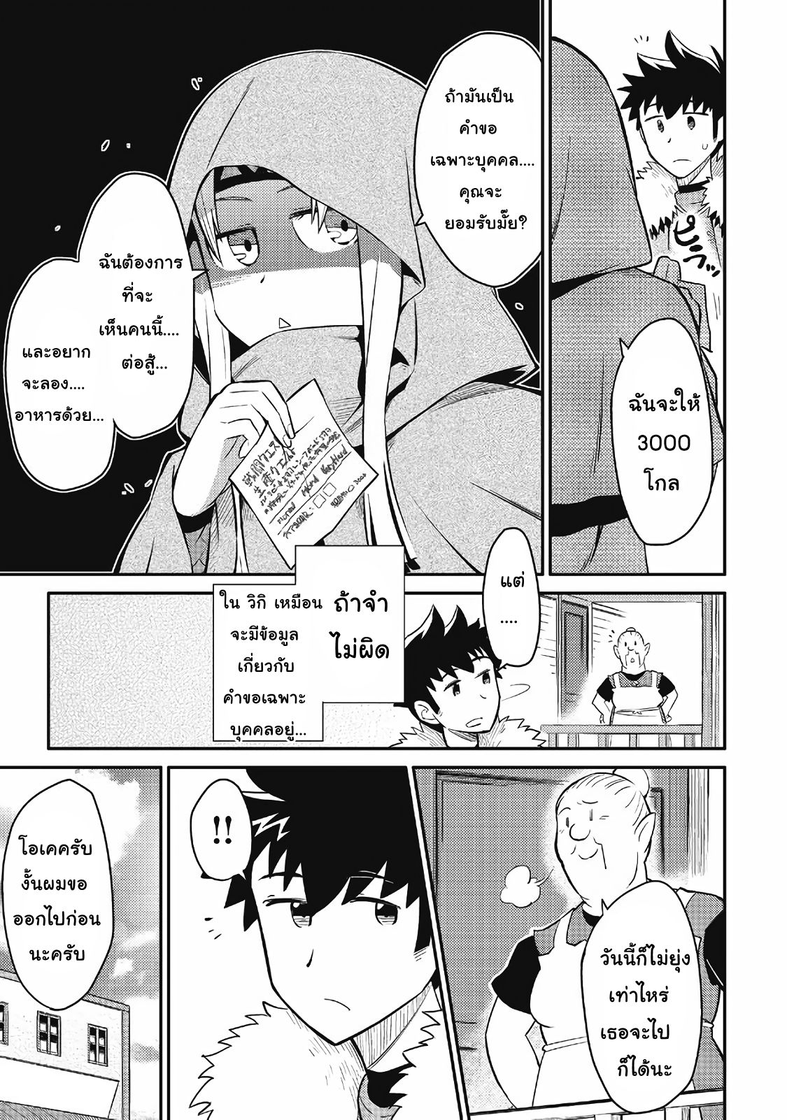 Toaru Ossan no VRMMO Katsudouki page 9
