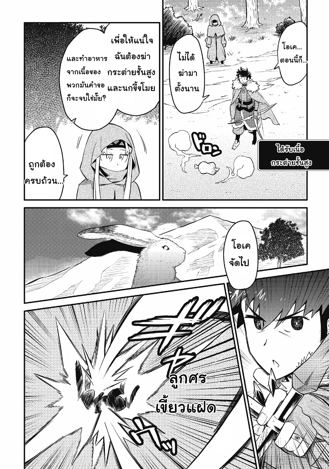 Toaru Ossan no VRMMO Katsudouki page 10