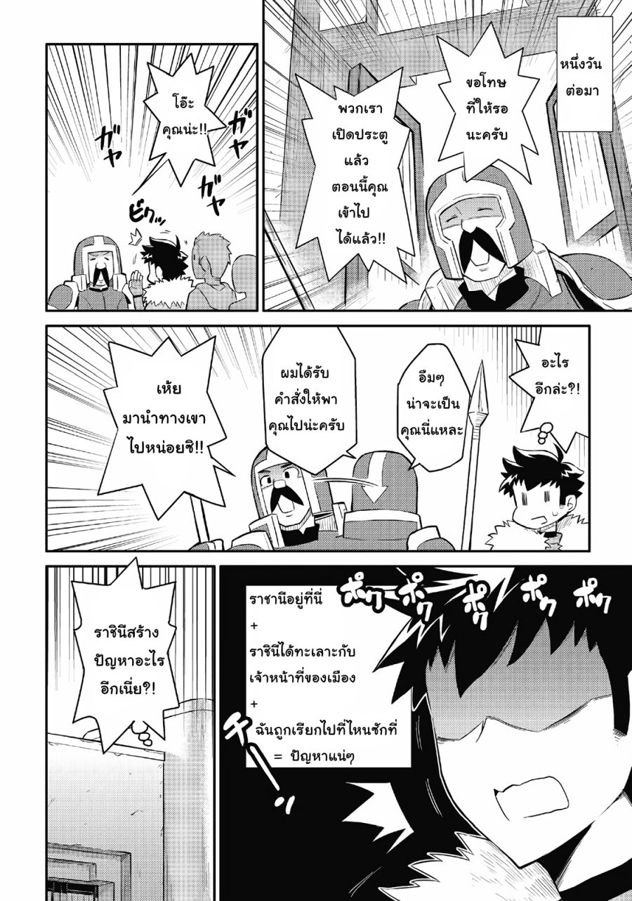 Toaru Ossan no VRMMO Katsudouki page 2