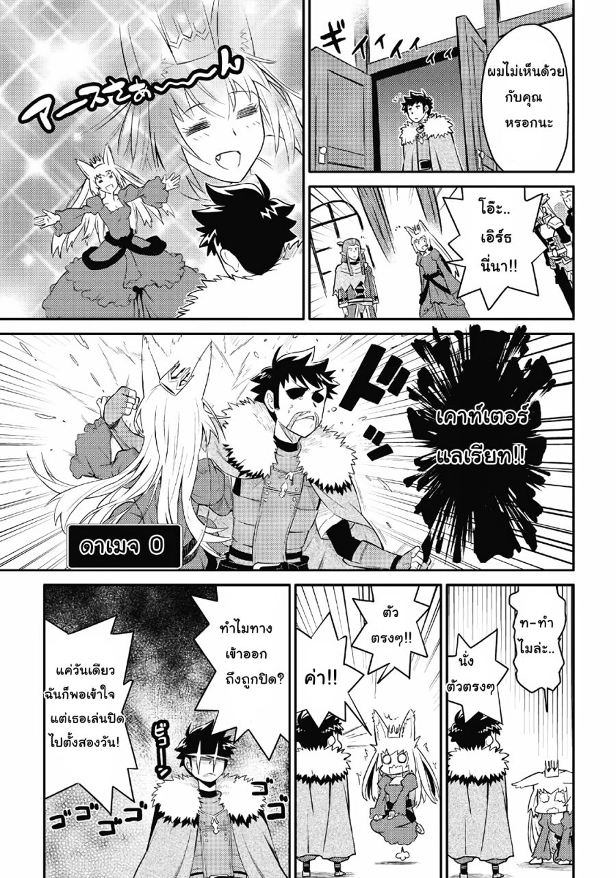 Toaru Ossan no VRMMO Katsudouki page 3
