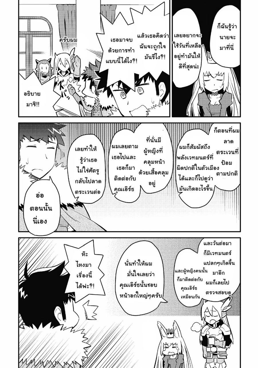 Toaru Ossan no VRMMO Katsudouki page 4