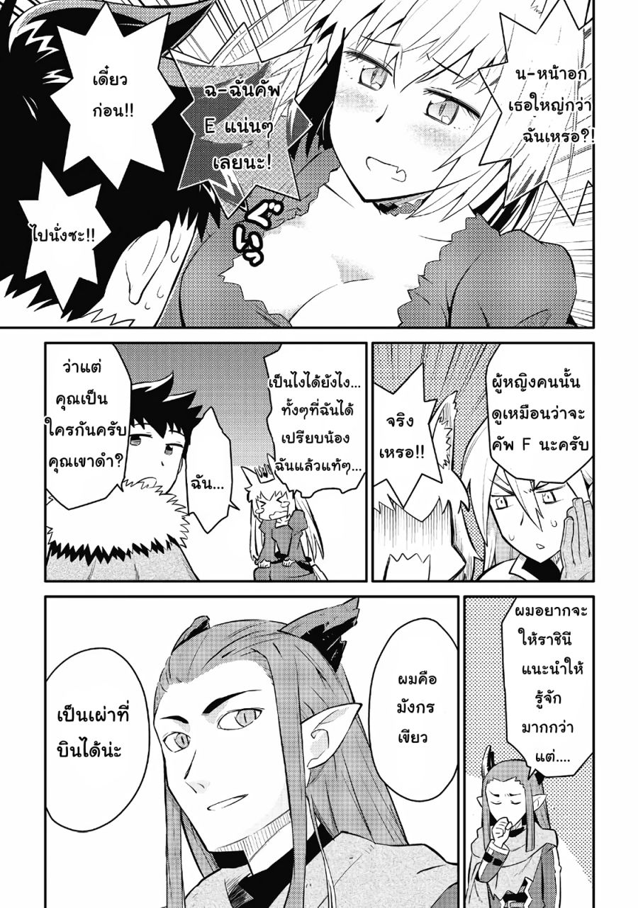 Toaru Ossan no VRMMO Katsudouki page 5