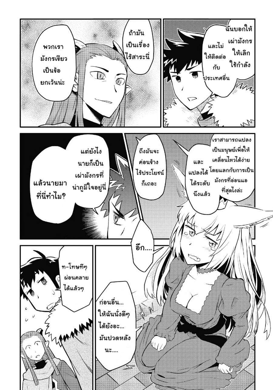 Toaru Ossan no VRMMO Katsudouki page 6