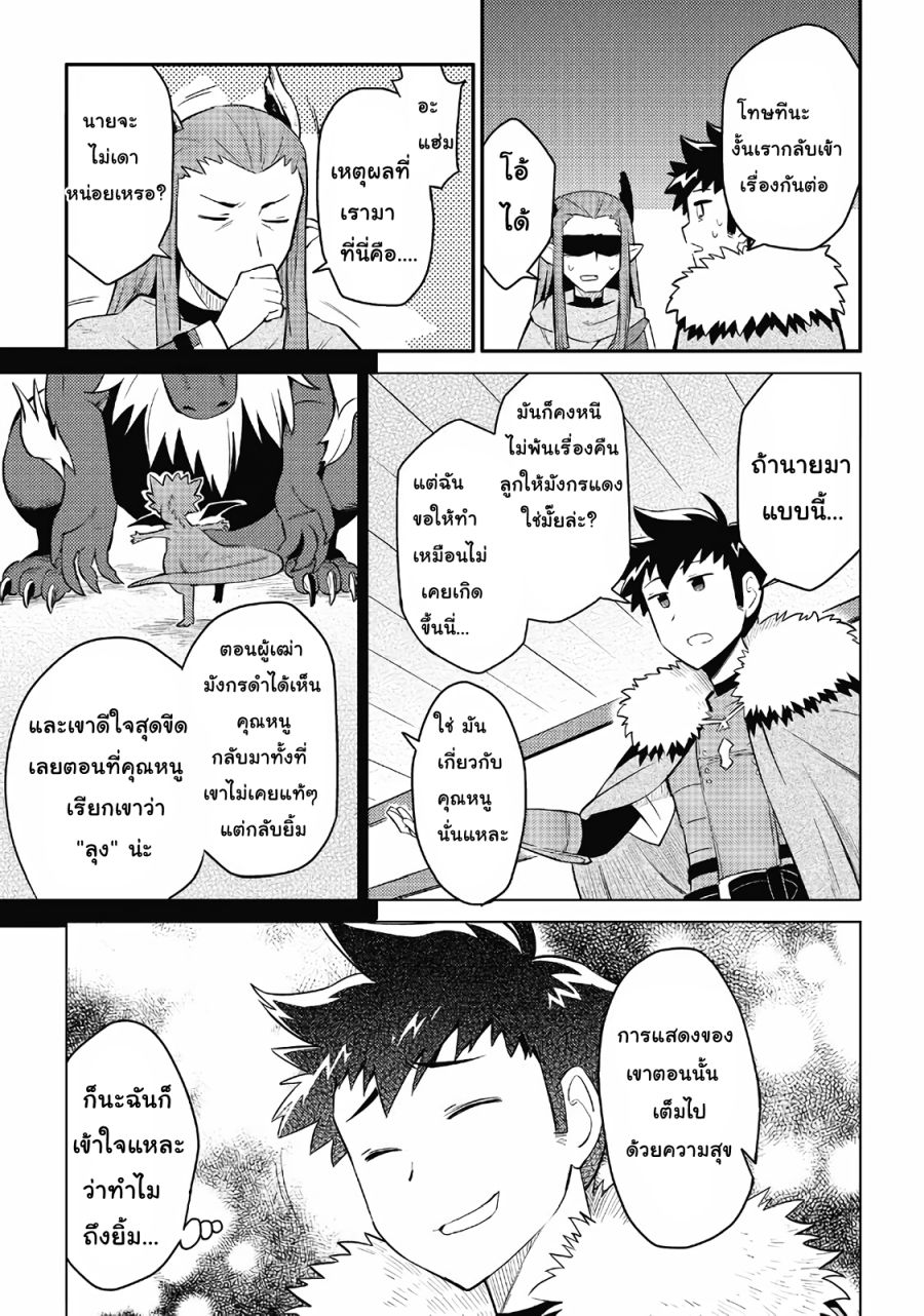 Toaru Ossan no VRMMO Katsudouki page 7
