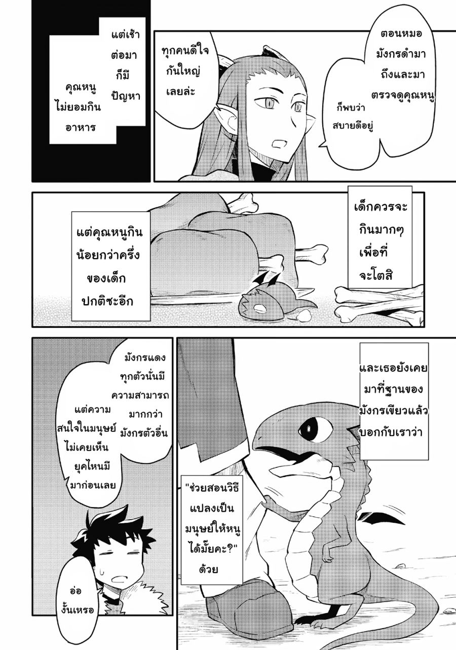 Toaru Ossan no VRMMO Katsudouki page 8