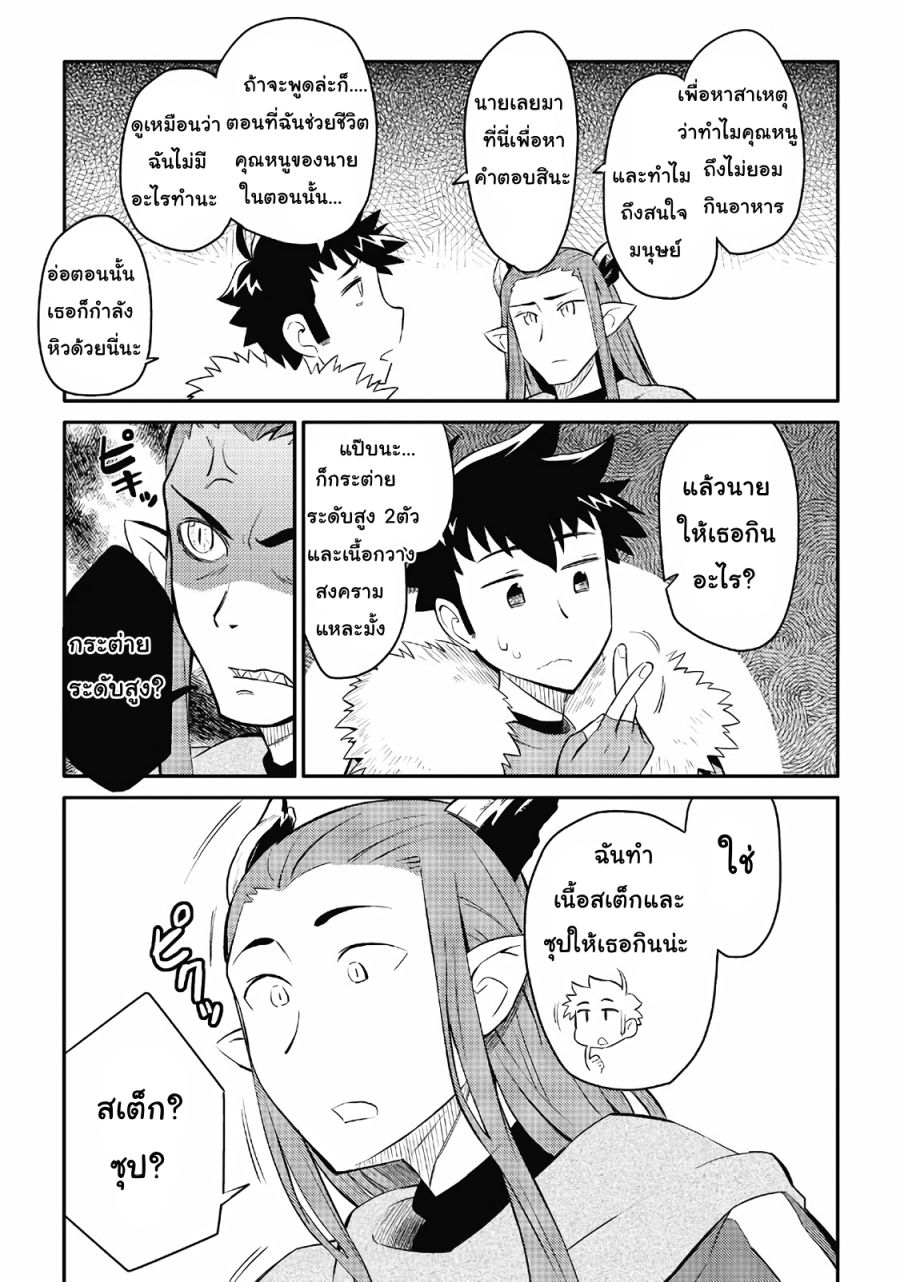 Toaru Ossan no VRMMO Katsudouki page 9