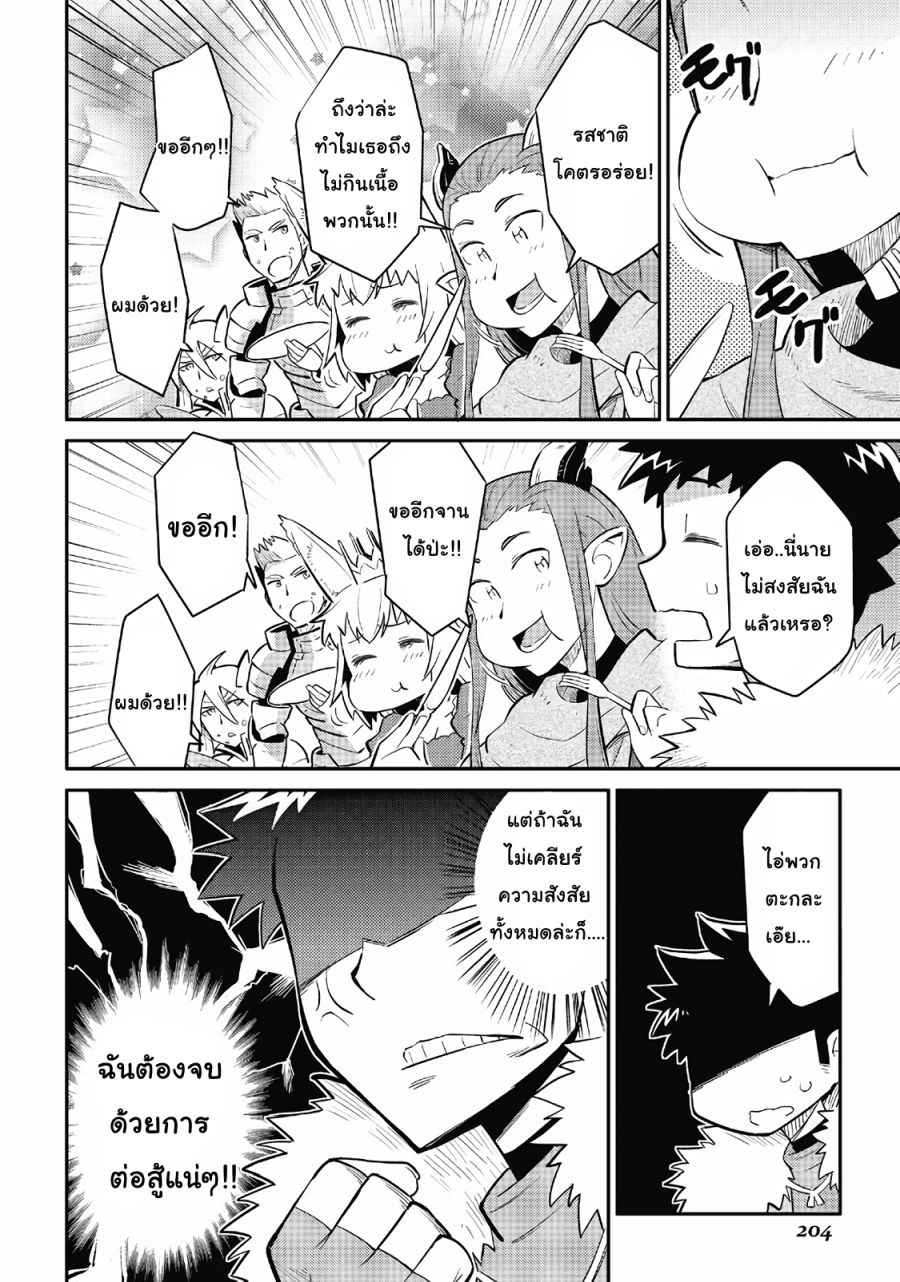 Toaru Ossan no VRMMO Katsudouki page 10