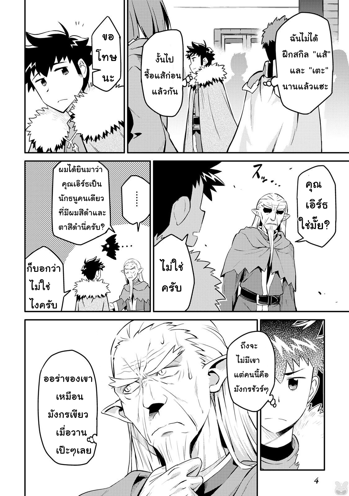 Toaru Ossan no VRMMO Katsudouki page 2