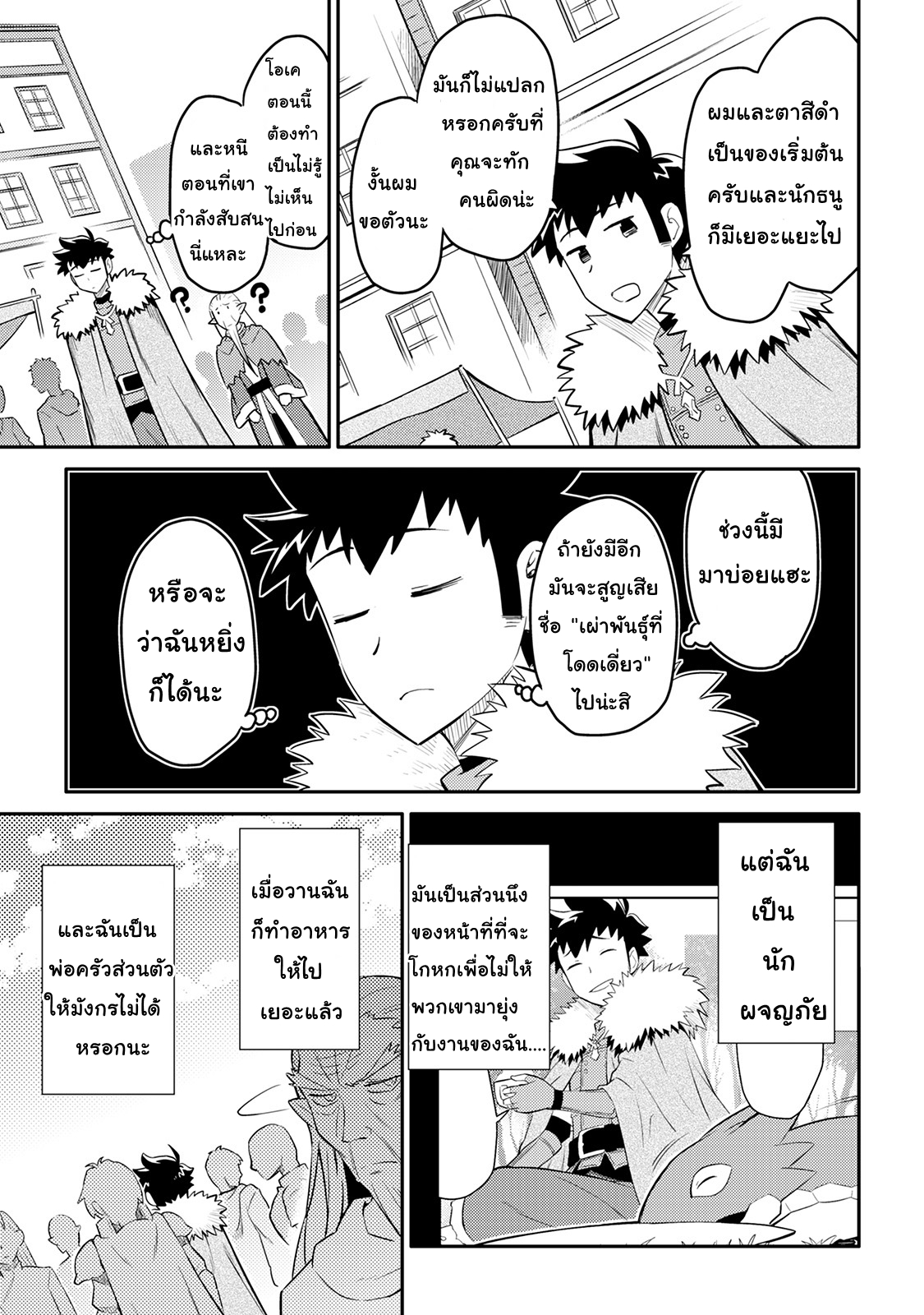 Toaru Ossan no VRMMO Katsudouki page 3