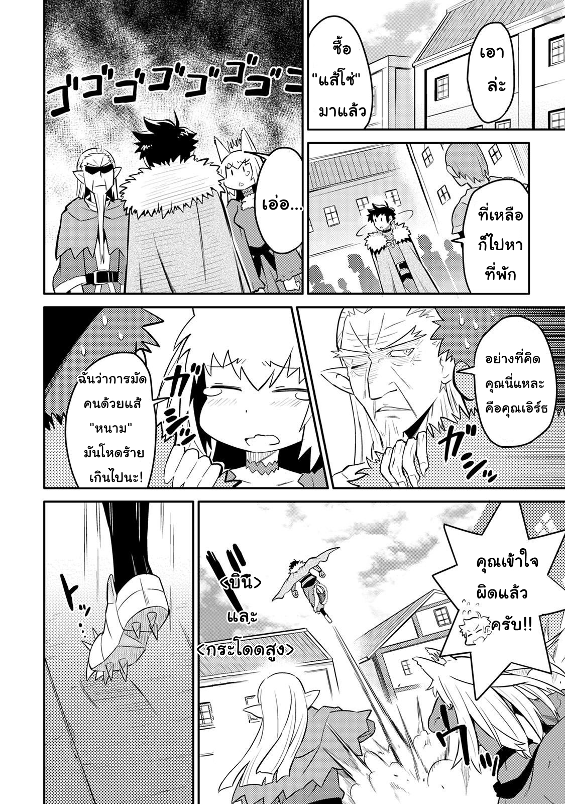 Toaru Ossan no VRMMO Katsudouki page 4