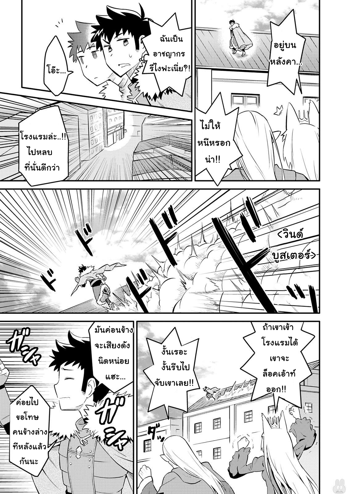 Toaru Ossan no VRMMO Katsudouki page 5