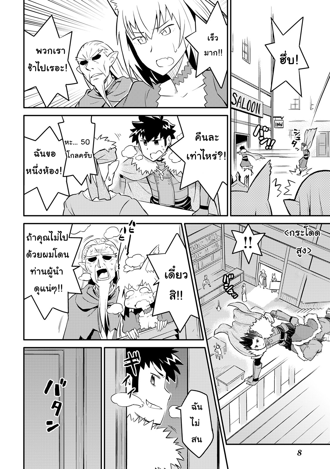 Toaru Ossan no VRMMO Katsudouki page 6