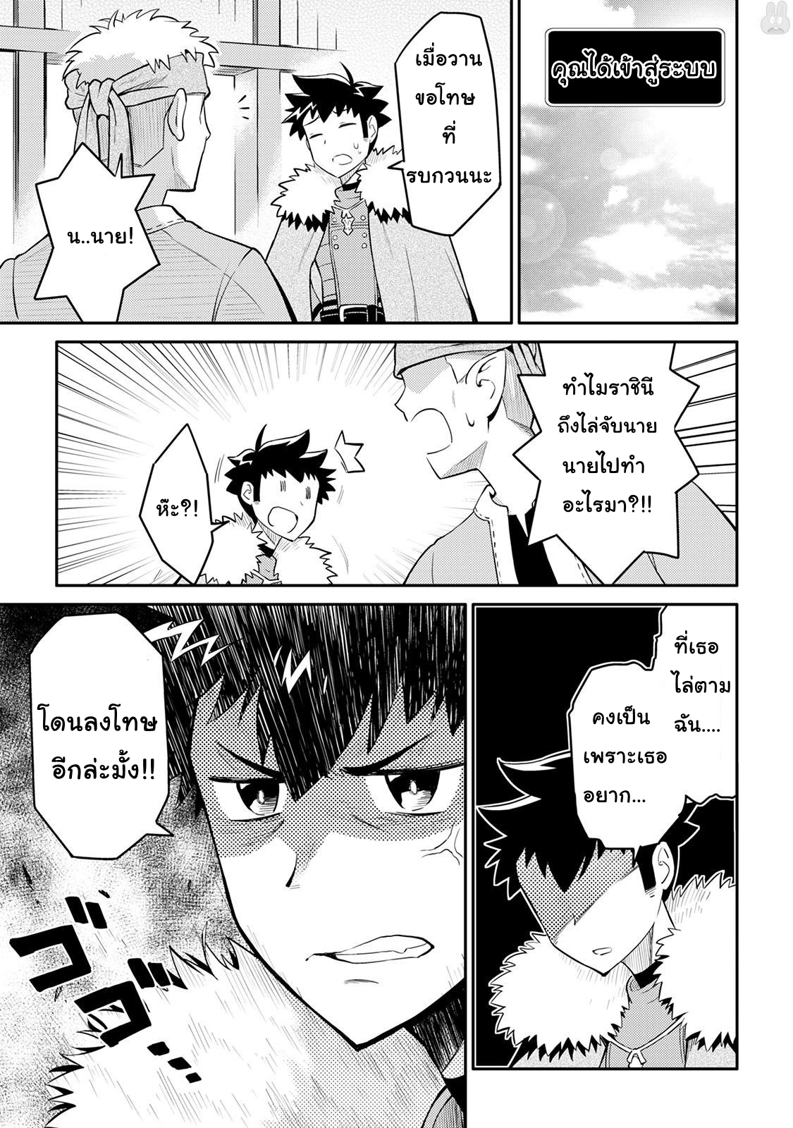Toaru Ossan no VRMMO Katsudouki page 7