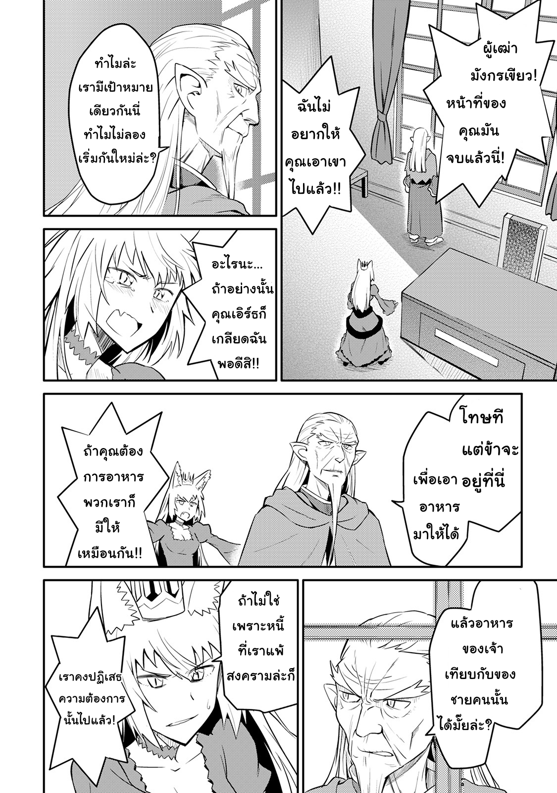 Toaru Ossan no VRMMO Katsudouki page 8