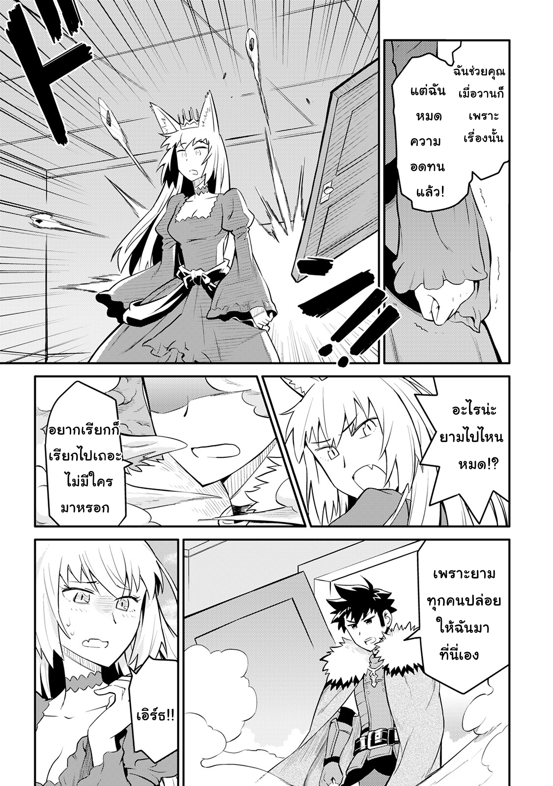 Toaru Ossan no VRMMO Katsudouki page 9
