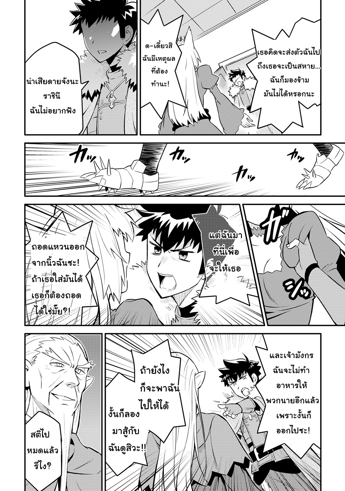 Toaru Ossan no VRMMO Katsudouki page 10
