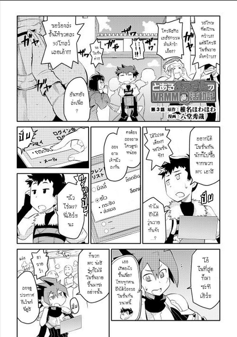 Toaru Ossan no VRMMO Katsudouki page 1