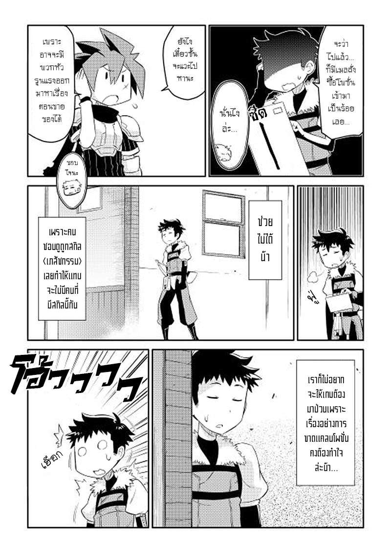 Toaru Ossan no VRMMO Katsudouki page 3