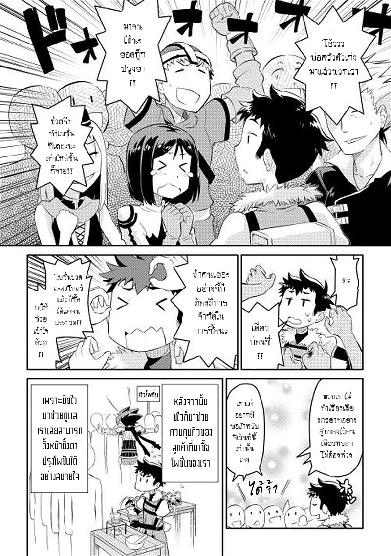 Toaru Ossan no VRMMO Katsudouki page 4