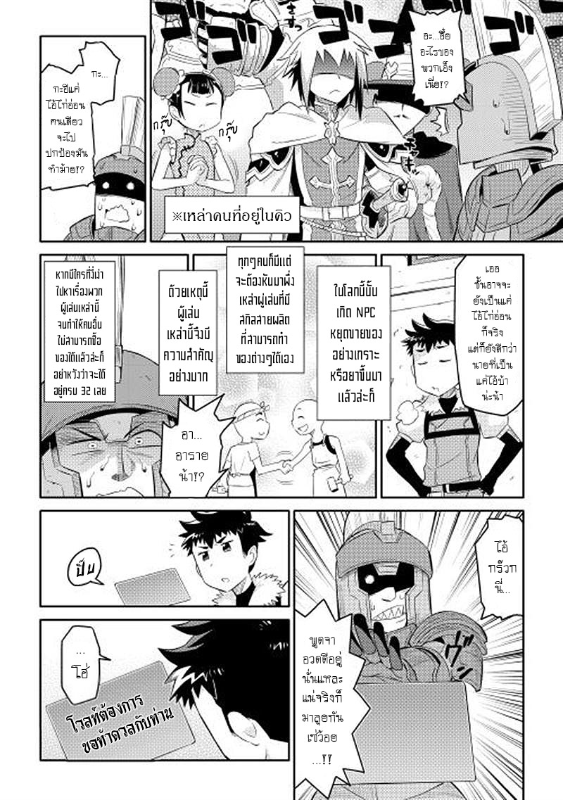 Toaru Ossan no VRMMO Katsudouki page 6