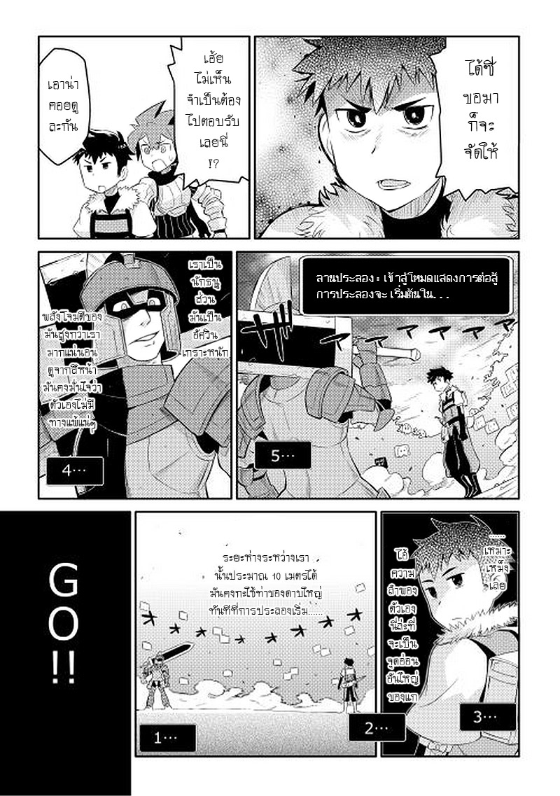 Toaru Ossan no VRMMO Katsudouki page 7