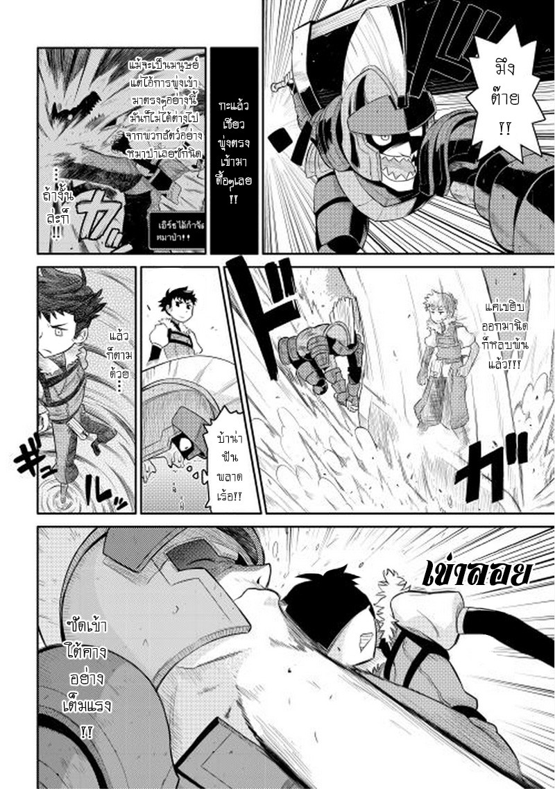 Toaru Ossan no VRMMO Katsudouki page 8