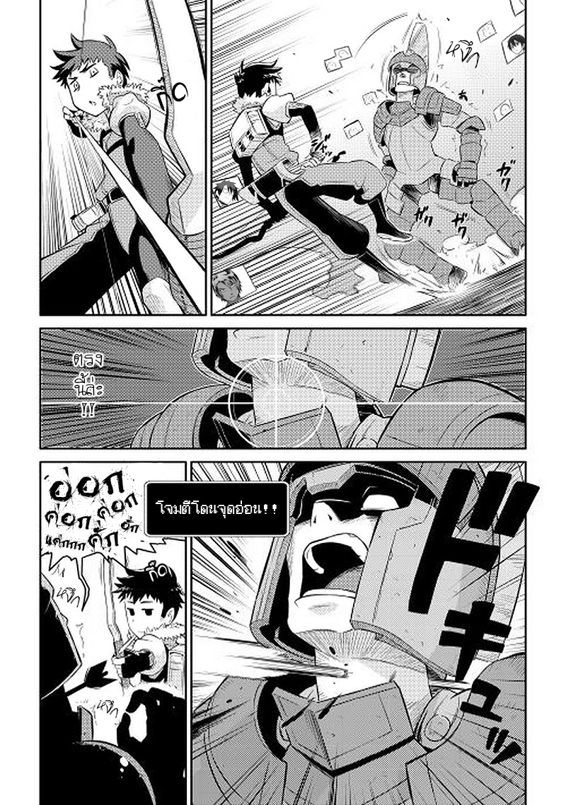 Toaru Ossan no VRMMO Katsudouki page 9