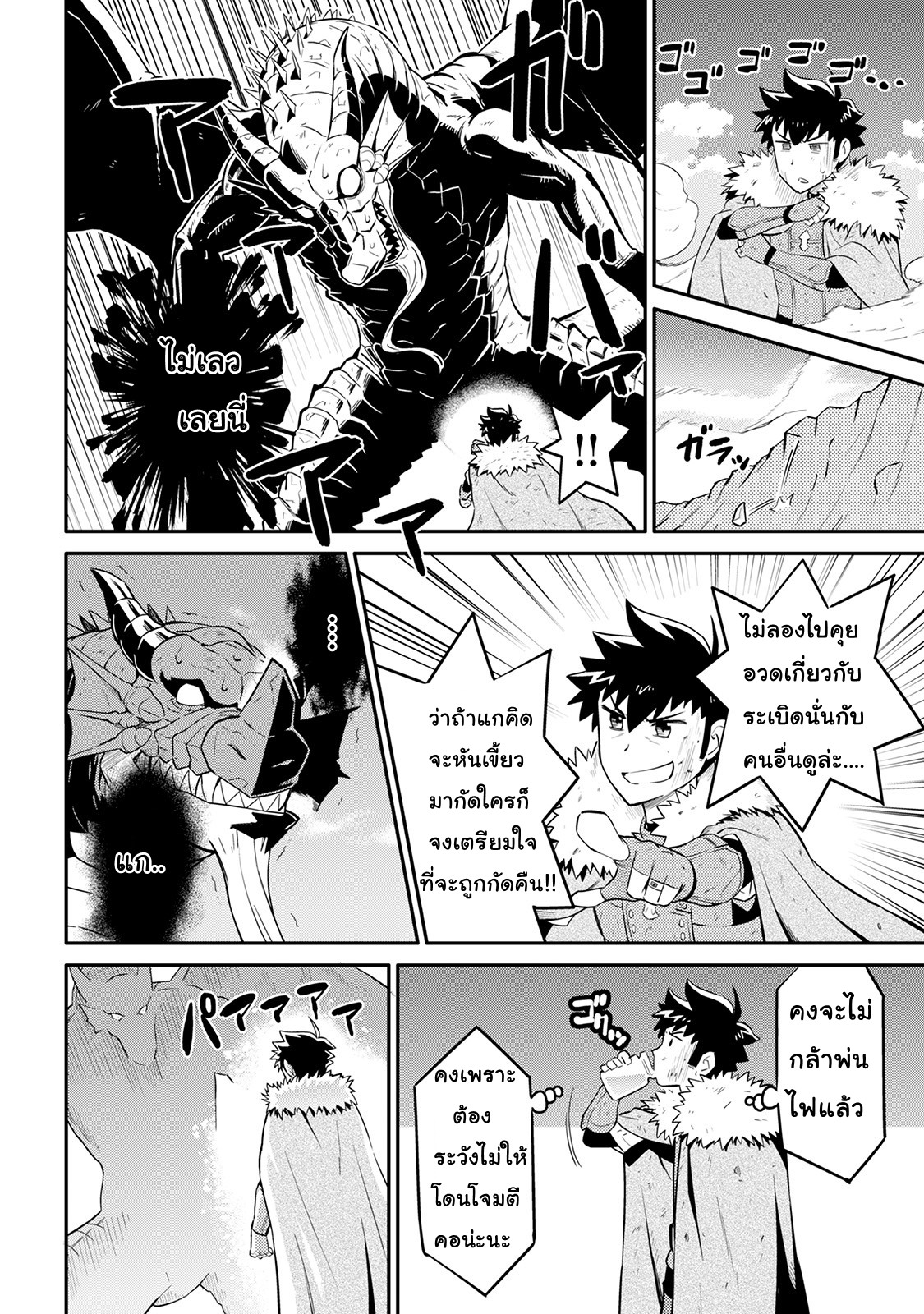 Toaru Ossan no VRMMO Katsudouki page 2