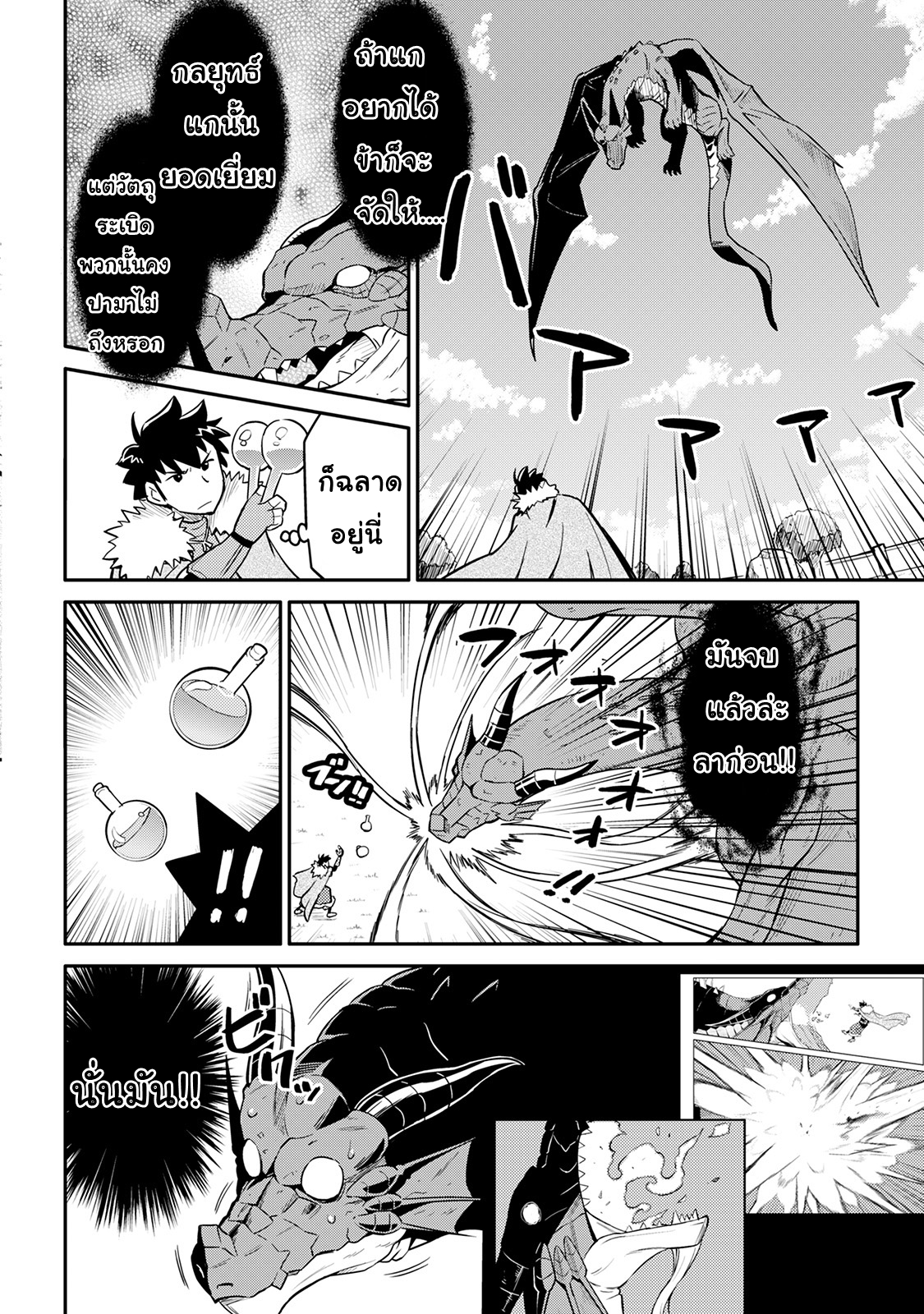 Toaru Ossan no VRMMO Katsudouki page 4