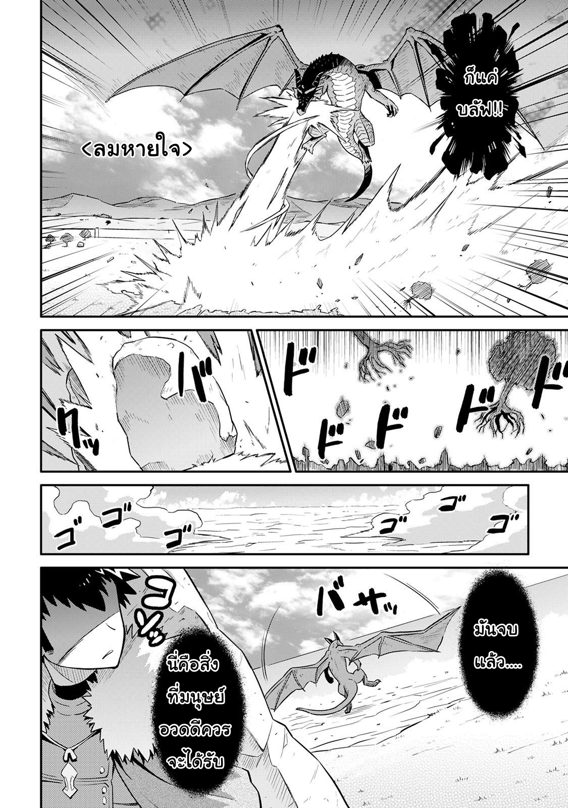 Toaru Ossan no VRMMO Katsudouki page 6