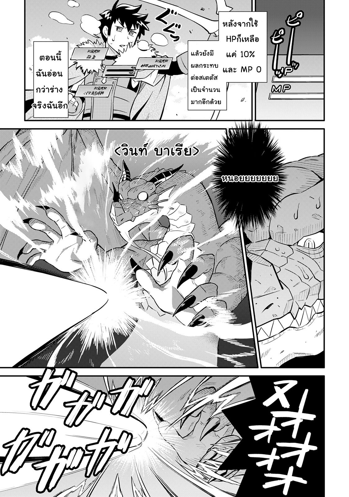 Toaru Ossan no VRMMO Katsudouki page 9