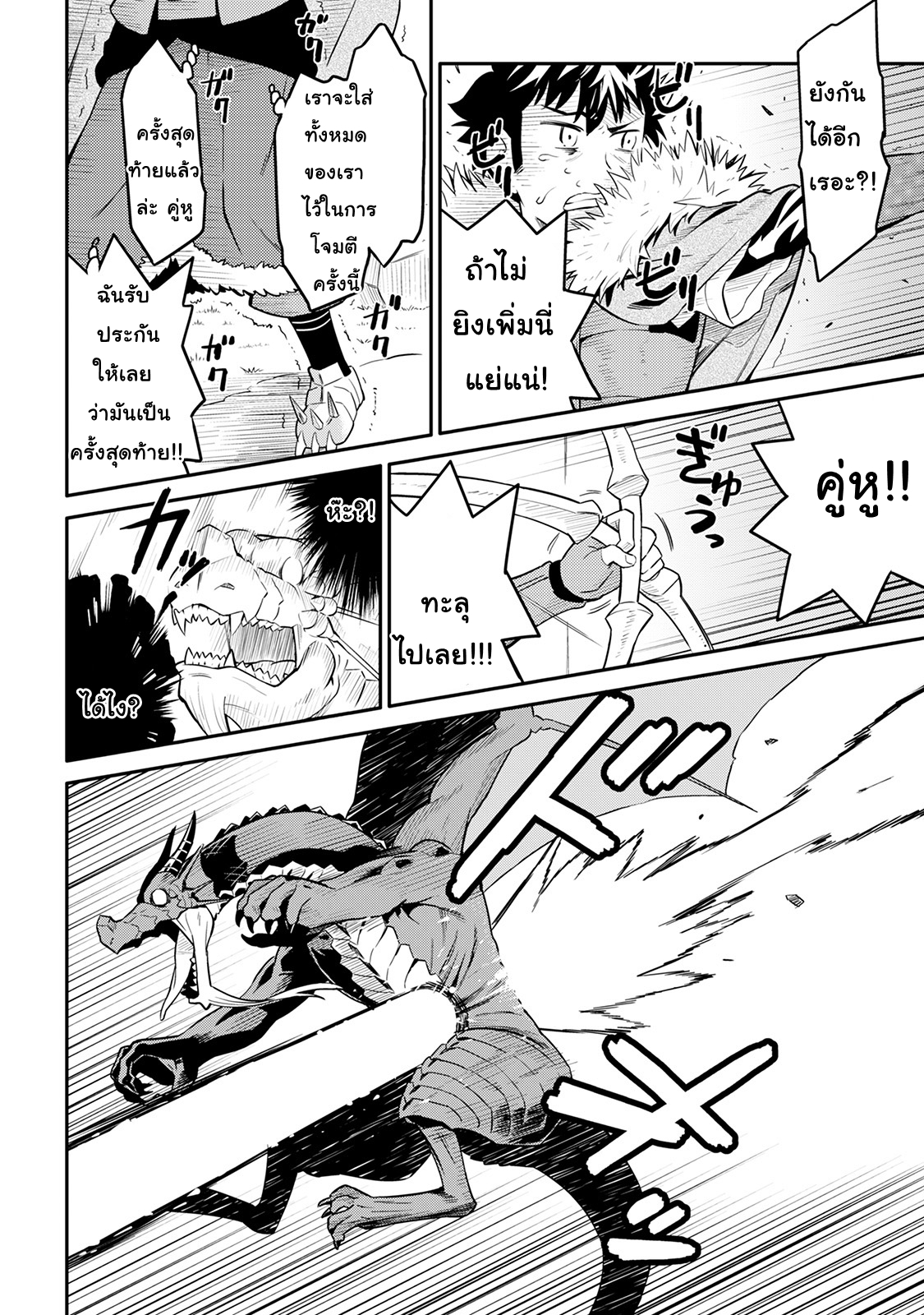 Toaru Ossan no VRMMO Katsudouki page 10