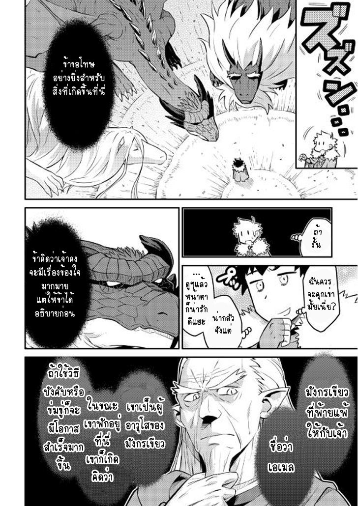Toaru Ossan no VRMMO Katsudouki page 5