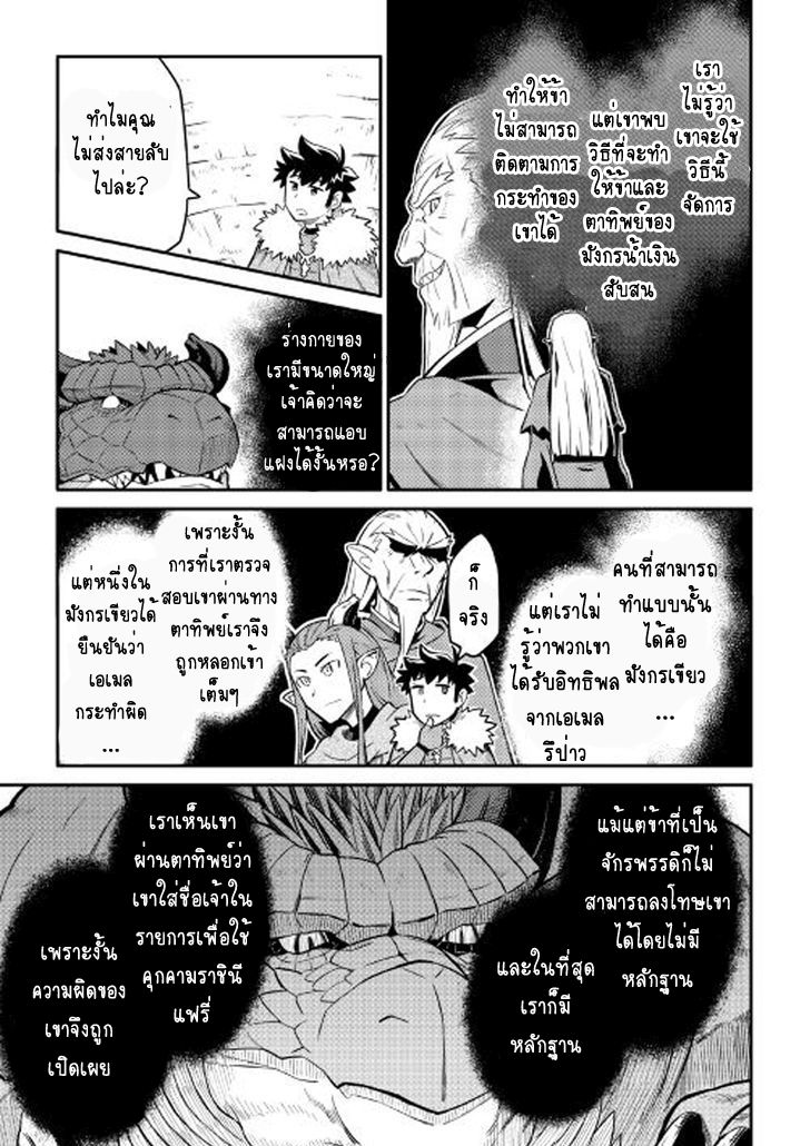 Toaru Ossan no VRMMO Katsudouki page 6