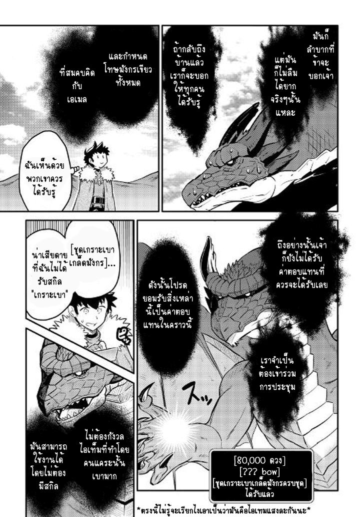 Toaru Ossan no VRMMO Katsudouki page 8