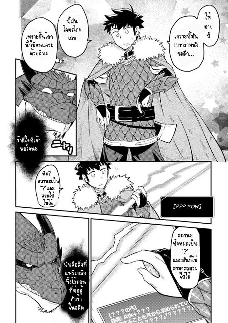 Toaru Ossan no VRMMO Katsudouki page 9