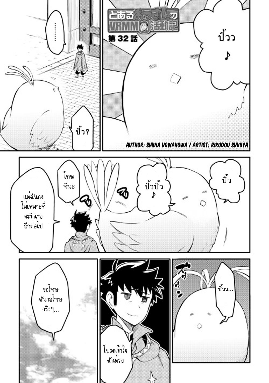 Toaru Ossan no VRMMO Katsudouki page 2