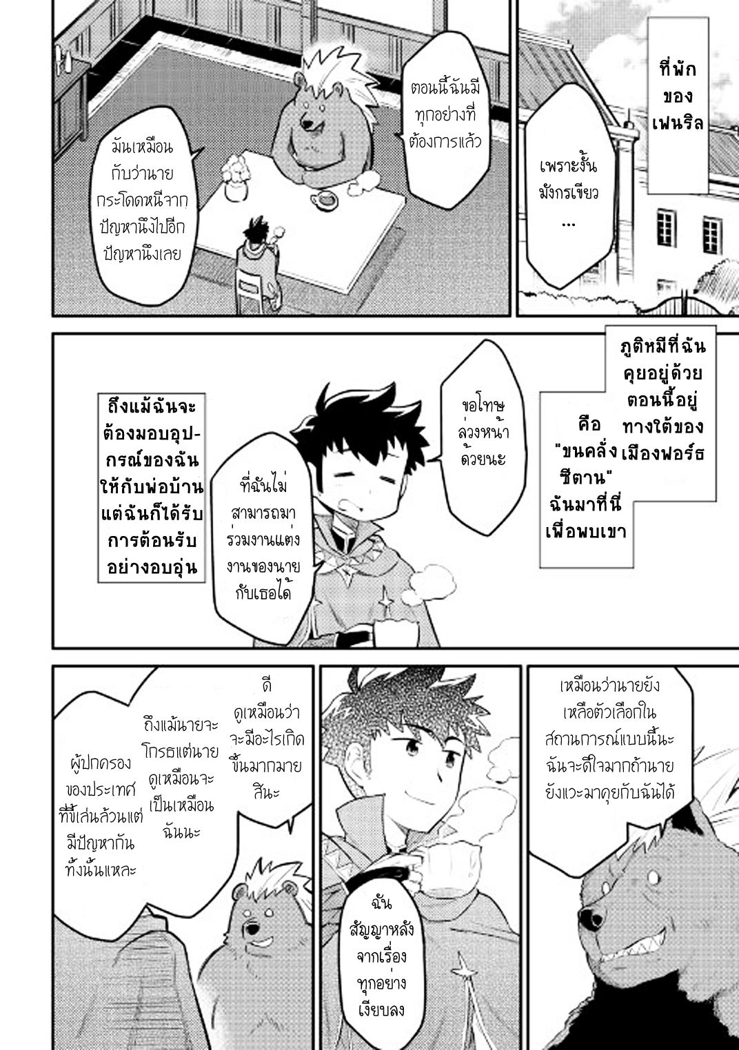 Toaru Ossan no VRMMO Katsudouki page 3