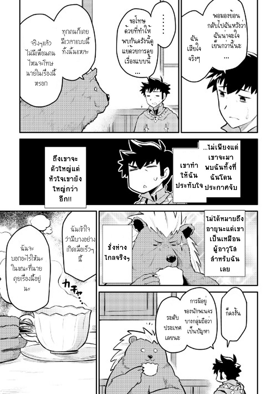 Toaru Ossan no VRMMO Katsudouki page 4