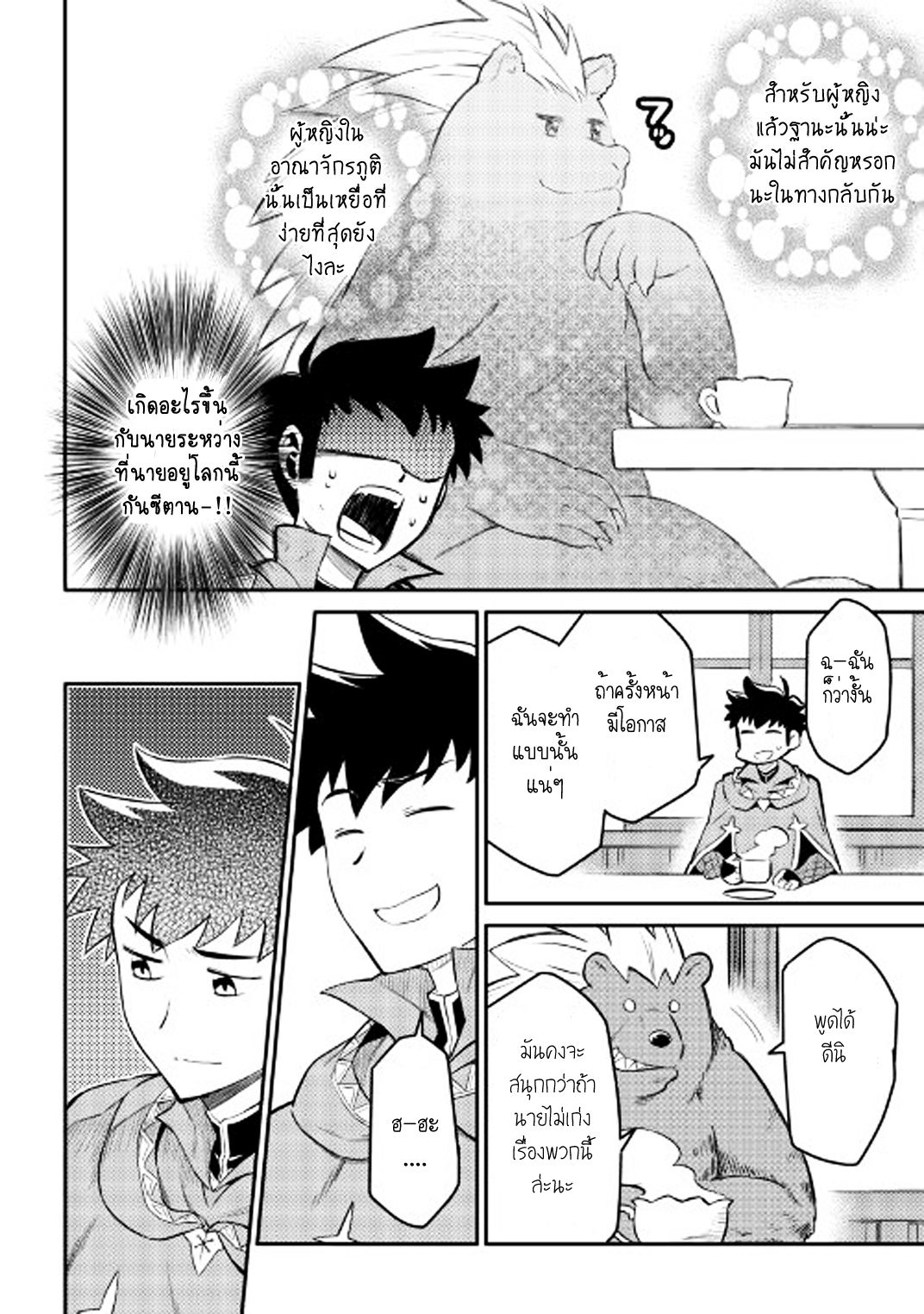 Toaru Ossan no VRMMO Katsudouki page 5