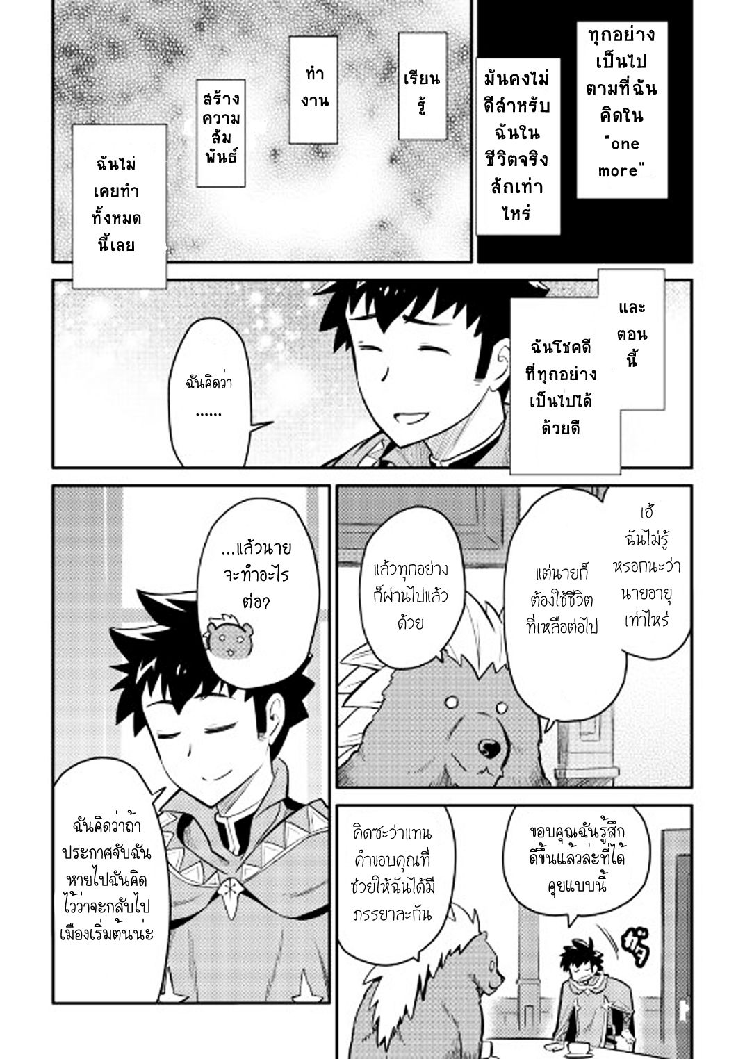 Toaru Ossan no VRMMO Katsudouki page 6